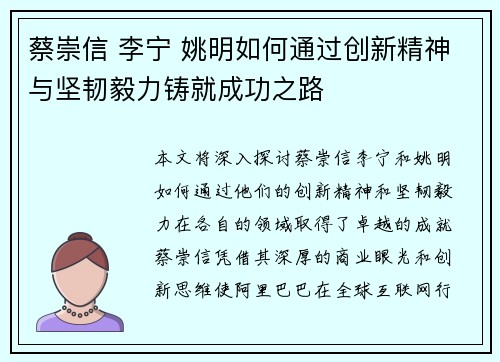 蔡崇信 李宁 姚明如何通过创新精神与坚韧毅力铸就成功之路 蔡崇信 李宁 姚明如何通过创新精神与坚韧毅力铸就成功之路