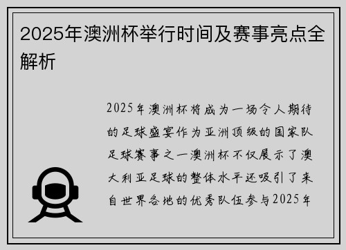 2025年澳洲杯举行时间及赛事亮点全解析