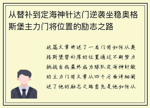 从替补到定海神针达门逆袭坐稳奥格斯堡主力门将位置的励志之路