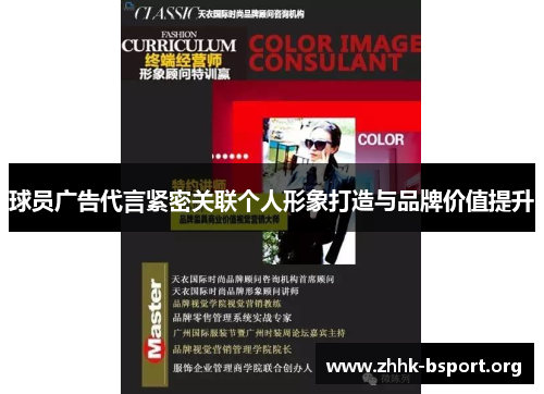 球员广告代言紧密关联个人形象打造与品牌价值提升