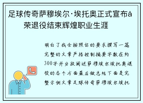 足球传奇萨穆埃尔·埃托奥正式宣布光荣退役结束辉煌职业生涯 足球传奇萨穆埃尔·埃托奥正式宣布光荣退役结束辉煌职业生涯