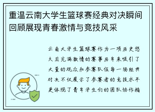 重温云南大学生篮球赛经典对决瞬间回顾展现青春激情与竞技风采 重温云南大学生篮球赛经典对决瞬间回顾展现青春激情与竞技风采