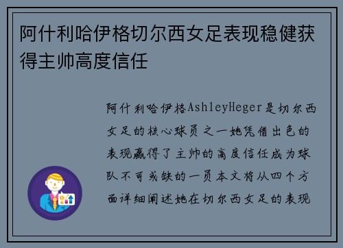 阿什利哈伊格切尔西女足表现稳健获得主帅高度信任 阿什利哈伊格切尔西女足表现稳健获得主帅高度信任