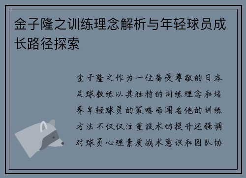 金子隆之训练理念解析与年轻球员成长路径探索 金子隆之训练理念解析与年轻球员成长路径探索