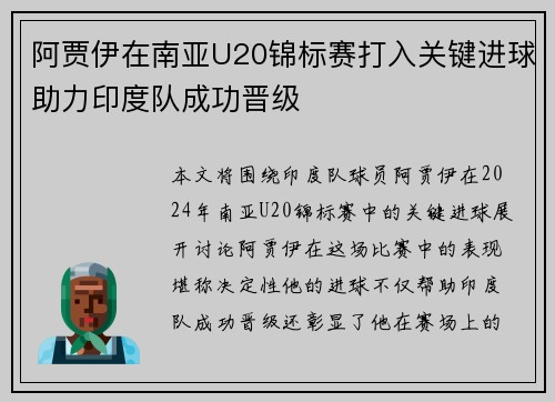 阿贾伊在南亚U20锦标赛打入关键进球助力印度队成功晋级 阿贾伊在南亚U20锦标赛打入关键进球助力印度队成功晋级