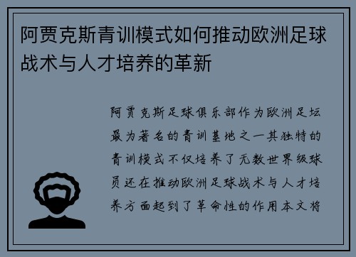 阿贾克斯青训模式如何推动欧洲足球战术与人才培养的革新