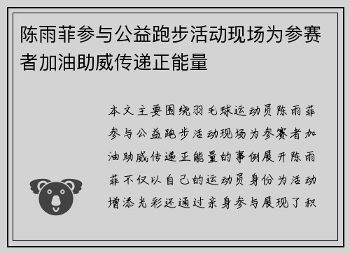 陈雨菲参与公益跑步活动现场为参赛者加油助威传递正能量 陈雨菲参与公益跑步活动现场为参赛者加油助威传递正能量
