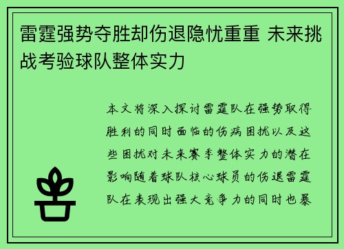 雷霆强势夺胜却伤退隐忧重重 未来挑战考验球队整体实力 雷霆强势夺胜却伤退隐忧重重 未来挑战考验球队整体实力