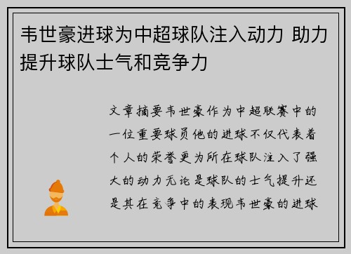 韦世豪进球为中超球队注入动力 助力提升球队士气和竞争力 韦世豪进球为中超球队注入动力 助力提升球队士气和竞争力