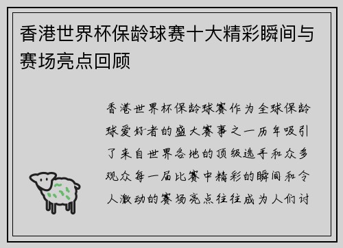 香港世界杯保龄球赛十大精彩瞬间与赛场亮点回顾