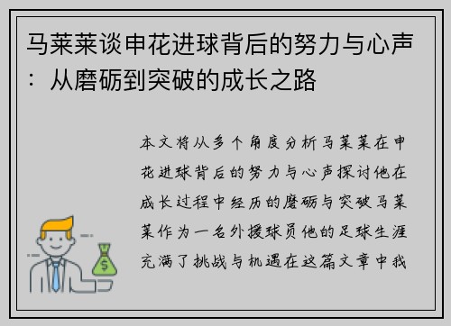 马莱莱谈申花进球背后的努力与心声:从磨砺到突破的成长之路 马莱莱谈申花进球背后的努力与心声:从磨砺到突破的成长之路