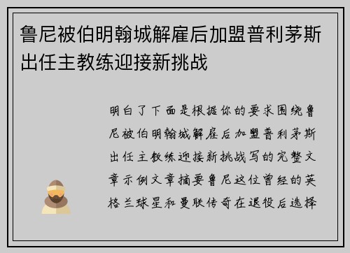 鲁尼被伯明翰城解雇后加盟普利茅斯出任主教练迎接新挑战 鲁尼被伯明翰城解雇后加盟普利茅斯出任主教练迎接新挑战