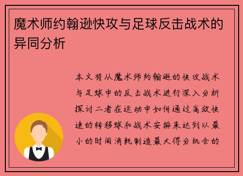 魔术师约翰逊快攻与足球反击战术的异同分析